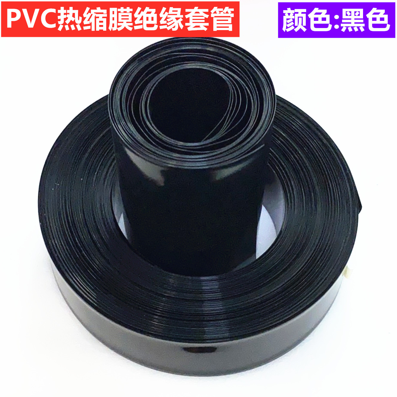 21700 18650 32650 Lithium battery PVC heat shrinkable sleeve skin polymer shrinkable film black insulating tube
