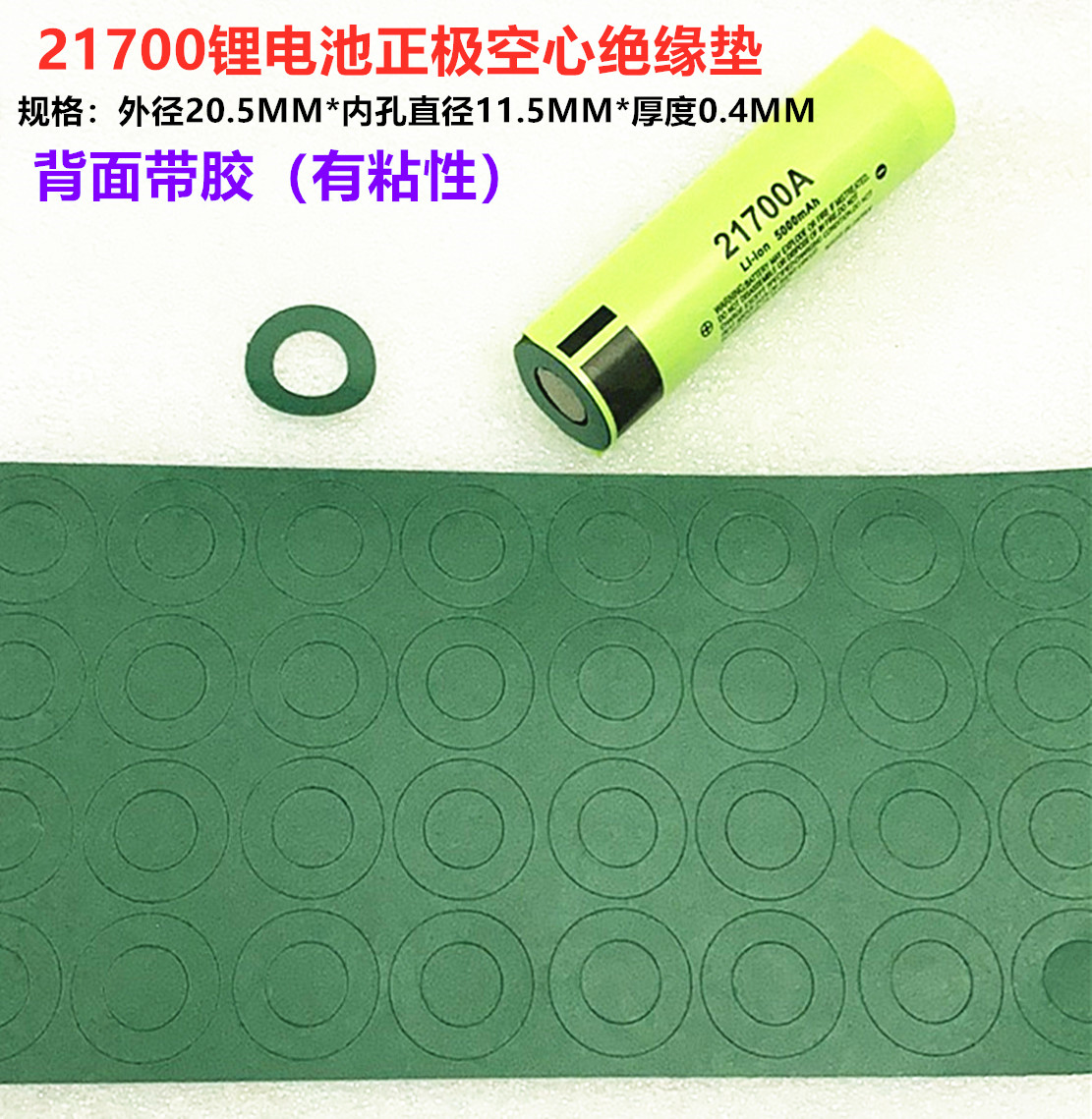 21700 Lithium Battery Anode Insulation Spacer Hollow Head Face Cushion Insulation Mesoadhesive Pad Sheet 20 * 11 5MM