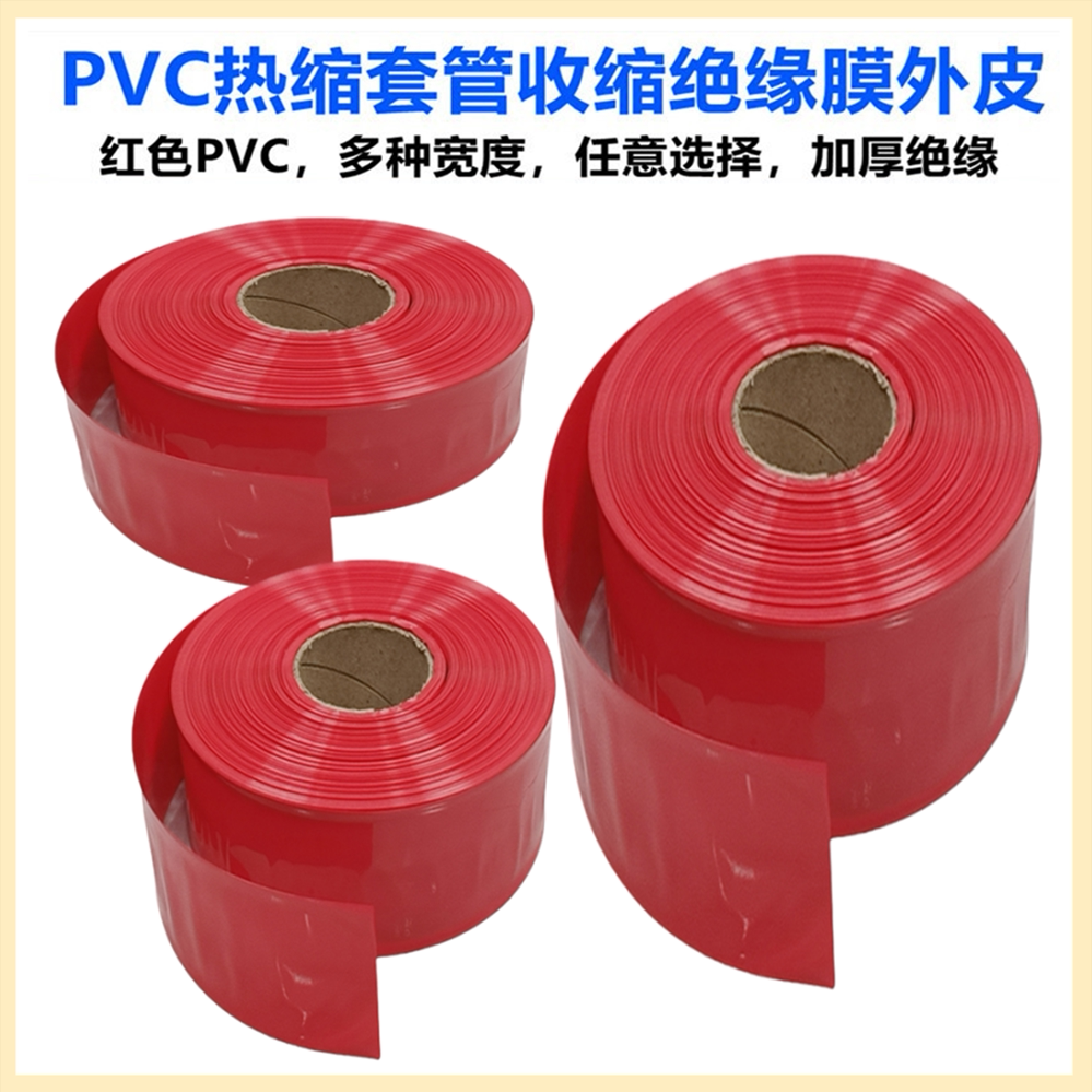 18650 21700锂电池PVC热缩套管外皮绝缘收缩膜红色折径23 210MM宽