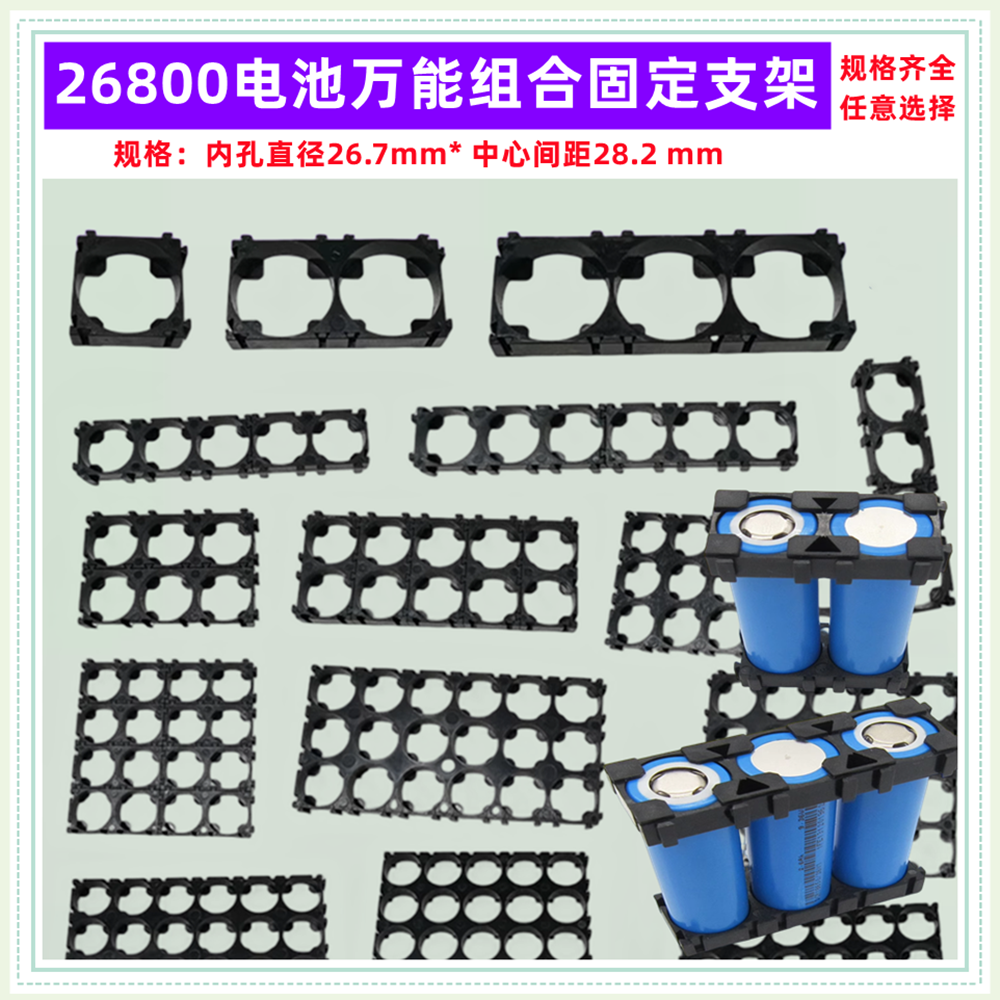 1 2 3联26800电池组合固定支架ABS防火阻燃塑胶任意拼接万能3*4*6