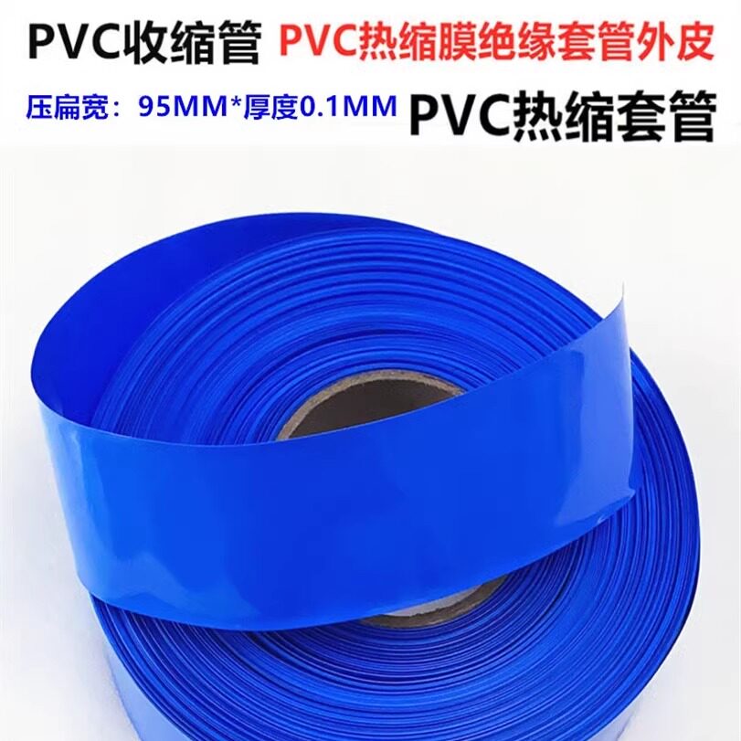 95MM宽电池套 PVC热缩管4并18650封装蓝色透明环保绝缘绿黑透明色