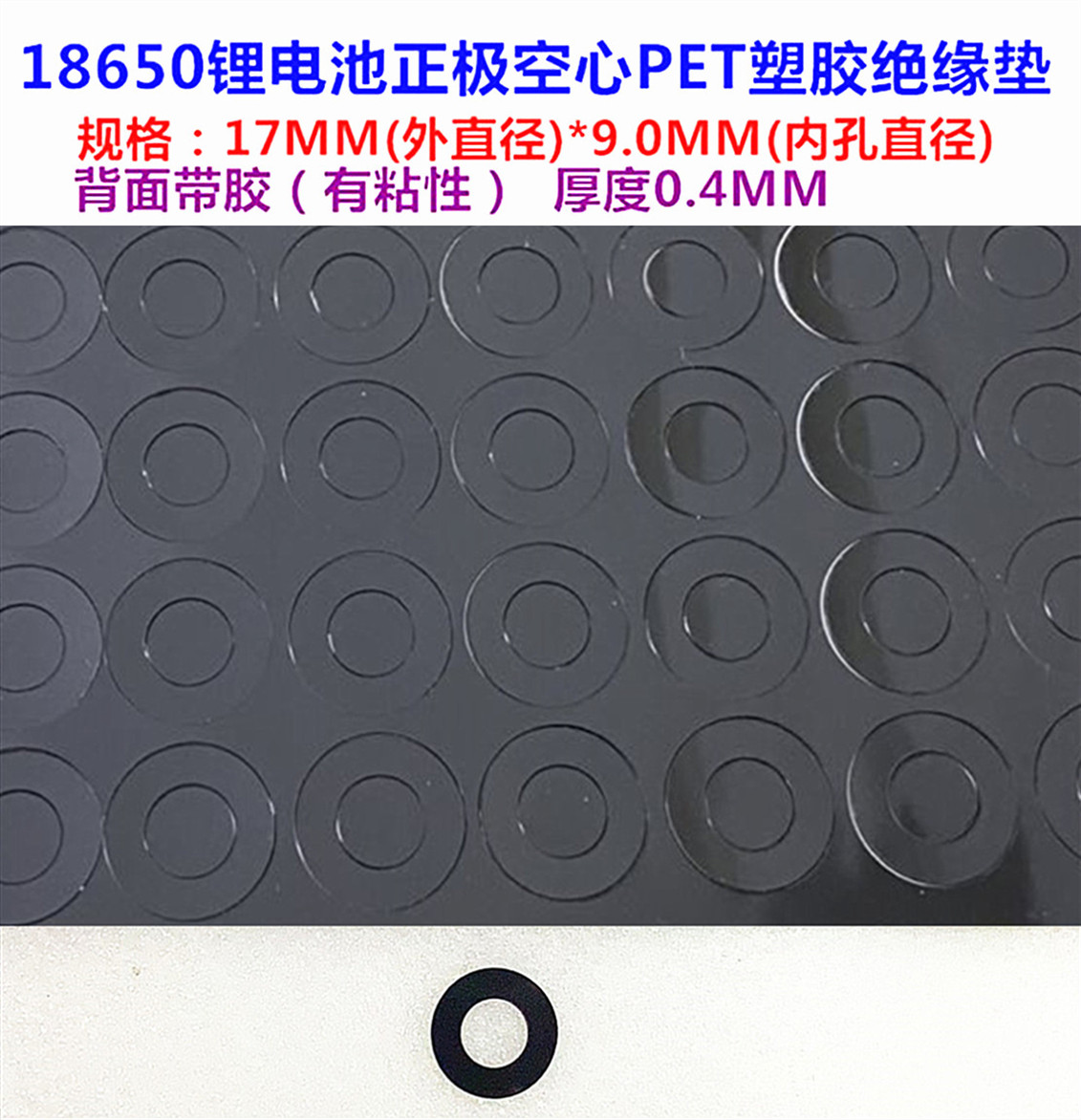 18650 lithium battery positive insulation pad hollow flat head pointed insulation surface pad meson PET plastic