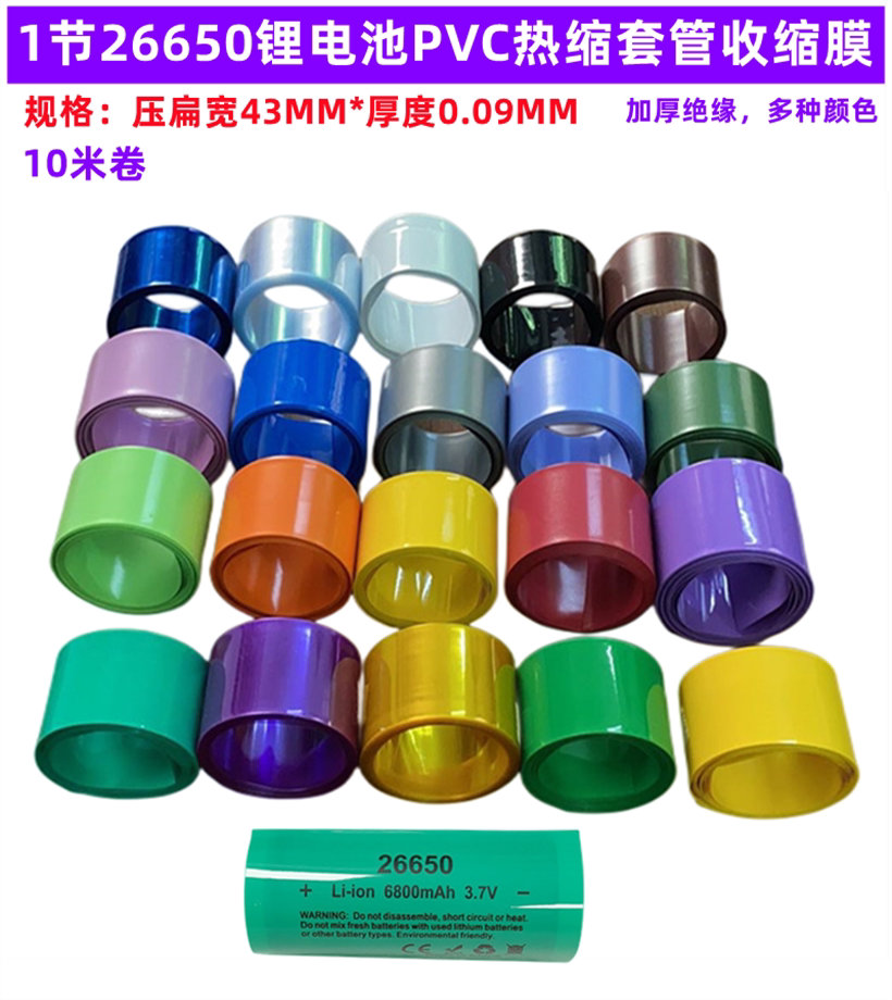 26650锂电池PVC热缩膜外皮收缩套管蓝色粉红色透明色 橙色 42MM