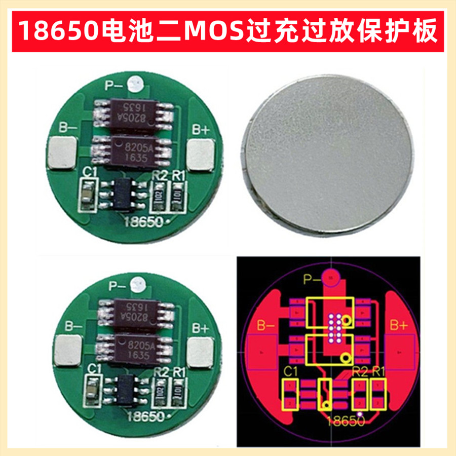 16430 1850018650锂电池4.2V保护板单串18650双MOS保护板电流4A