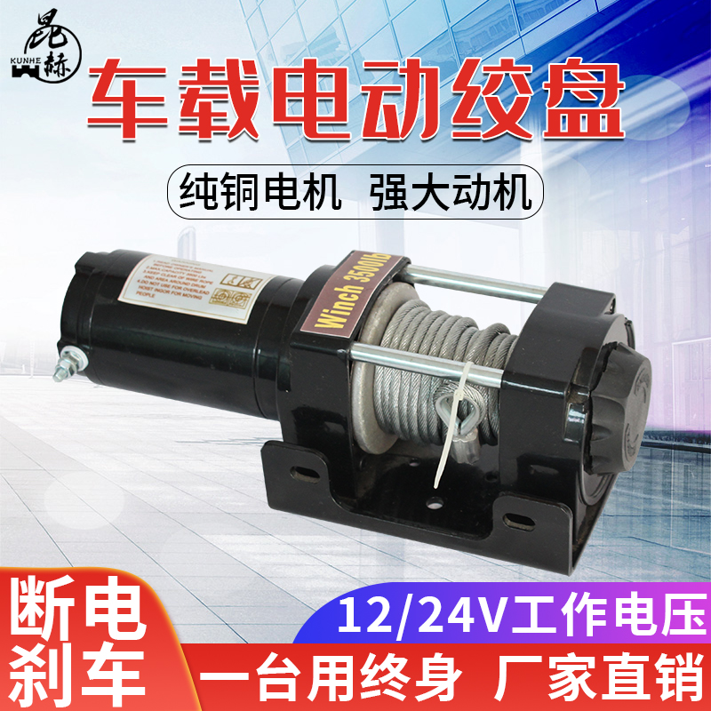 Kunh Electric Winch 12V car rescue rescue truck self - rescue vehicle truck truck truck truck truck 24V