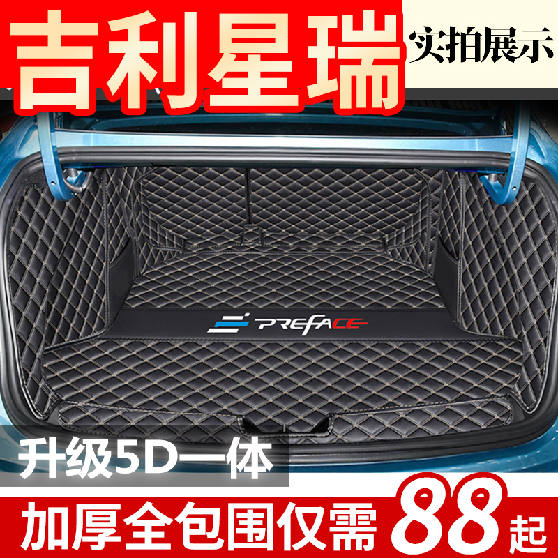 Dedicated to Geely Starry trunk Cushion Full Siege of 2021 Starry rear carriage cushion Chronicleback Box cushions