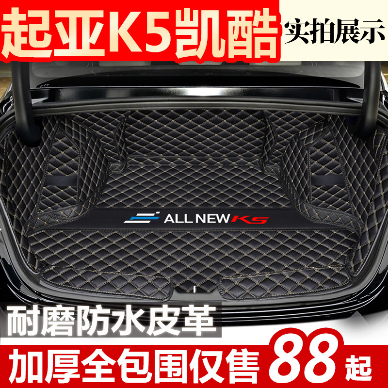 Suitable for 20 21 models KIAK5 Kai Cool trunk cushion New k5 Private full-surround rear compartment cushions back