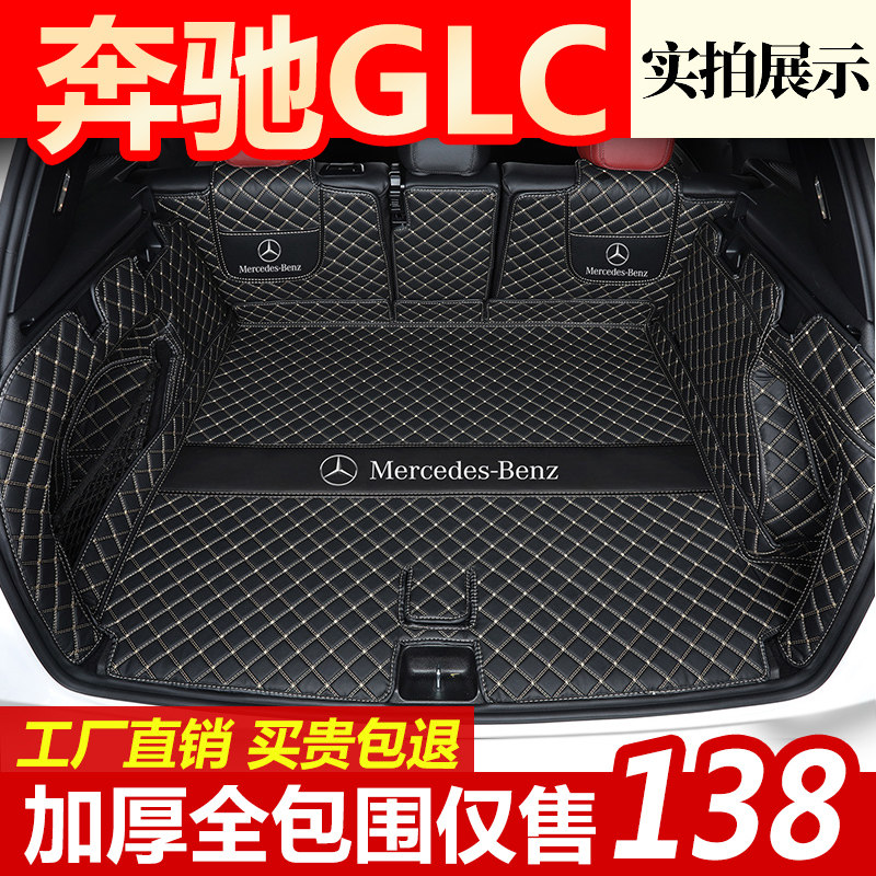 Dedicated to 2021 Benz GLC260L glc300l trunk cushion full-surround glc rear carriage cushion for decoration
