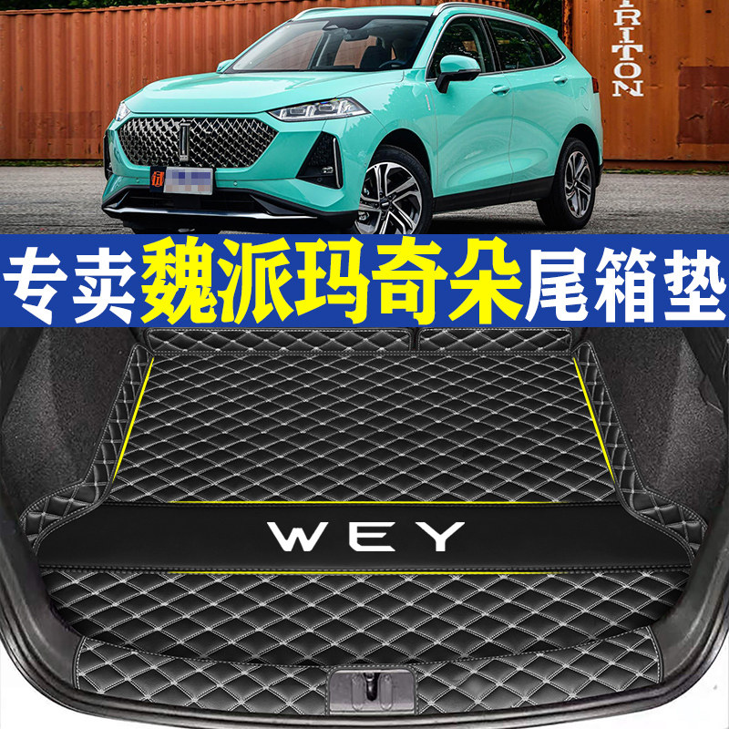 Dedicated to the Weipai Marchio trunk cushion full siege of 2021 Great Wall Weipai Machidot retrofit rear carriage cushion