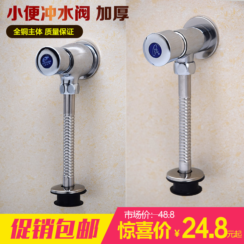 Flushing valve quick opening flush button small urinal time-lapse breakup flush opening water valve bowels copper core accessory