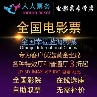 Happiness Blue Hainan Beijing Wuxi Suzhou Suqian Shanghai Fangshan Longhu Wanda Lumiere Hengdian Xingyi Coupon