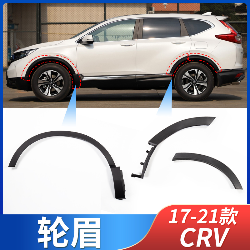 Suitable 17 17 18 18 20 20 21 21 Honda CRV front and rear wheel brow wheel trim plate anti-rub plate-Taobao