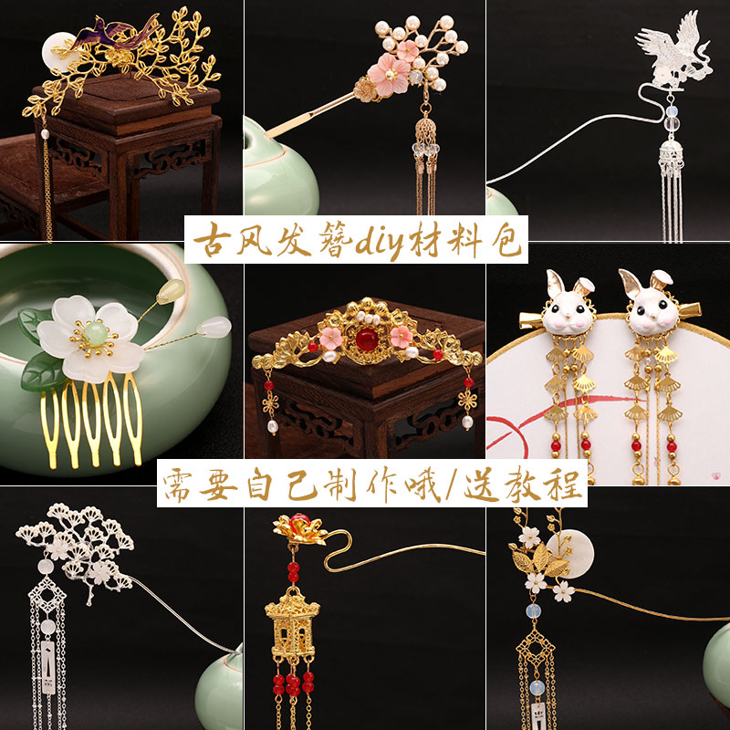Han Dudu DIY Hanfu ancient costume ancient style headdress hairpin step shake material bag novice hair accessories handmade