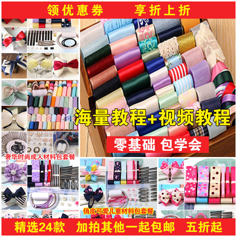 Ribbon Korean bow Handmade hairpin headdress Hair accessories DIY material accessories Set material bag Jewelry accessories