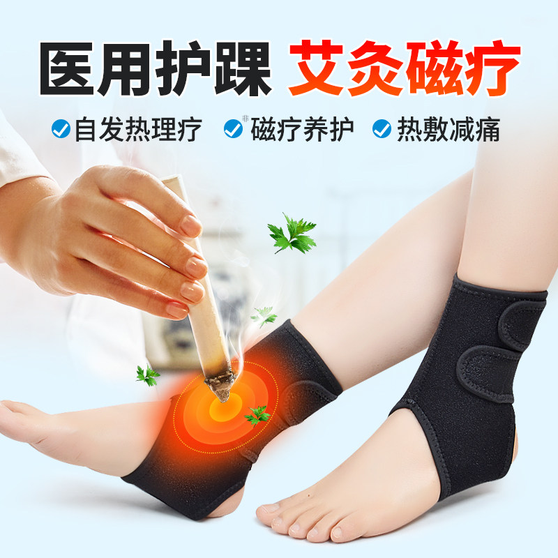 医用护踝护具脚踝艾灸热敷神器脚腕发热保暖专业踝关节套加热理疗