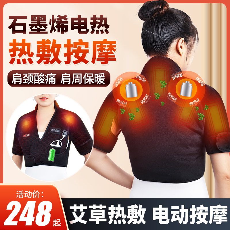 Graphene electric heating shoulder protection cervical spine Shoulder Moxibustion Warm Shoulder Fever Shoulder neck hot compress shoulder massage theorizer