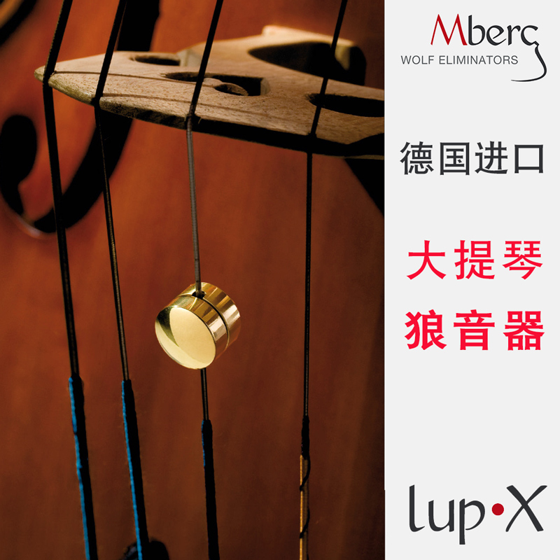 German Imported Mberc Lupx Cello Wolf Tone Eliminator, Golden Bean Wolf Tone Remover, Silencer