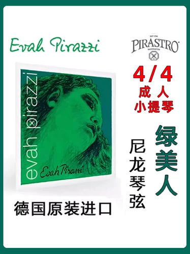 Германия Пиластроева, зеленые красивые струны для скрипки, красивая головная струна 4/4, золотая струна E, серебро E