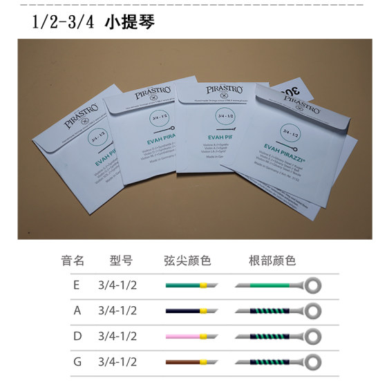 독일 PIRASTROEVAH Green Beauty 어린이 바이올린 나일론 현 1/23/41/41/8