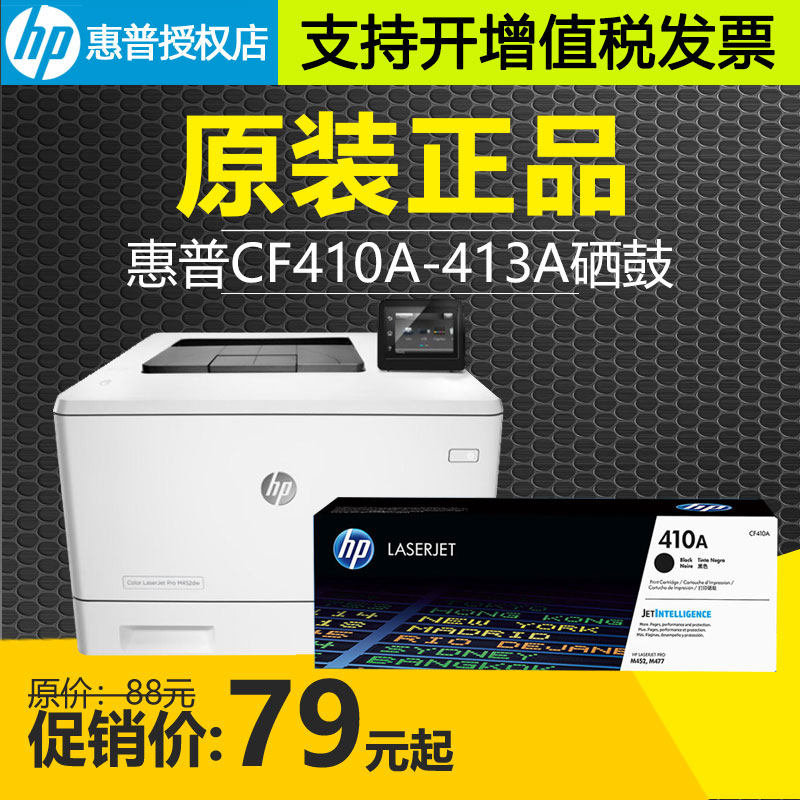 Original HP HP CF410A black toner cartridge M377DW M452DW M452DN printer color toner cartridge