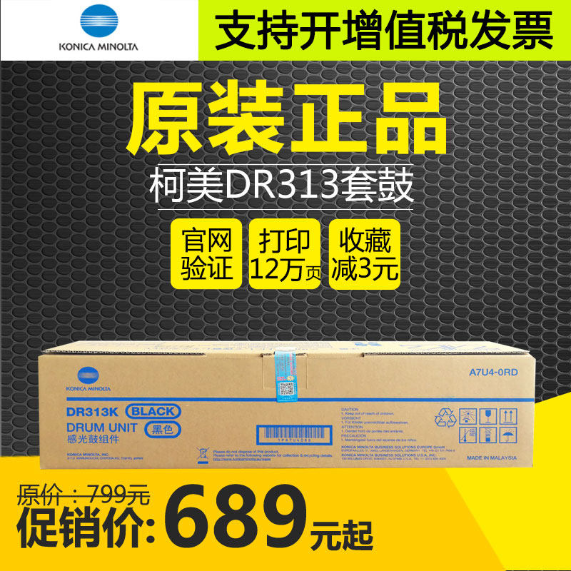 Original Konica Minolta DR313 toner cartridge C308 C368 C558 C458 658 photosensitive drum kit