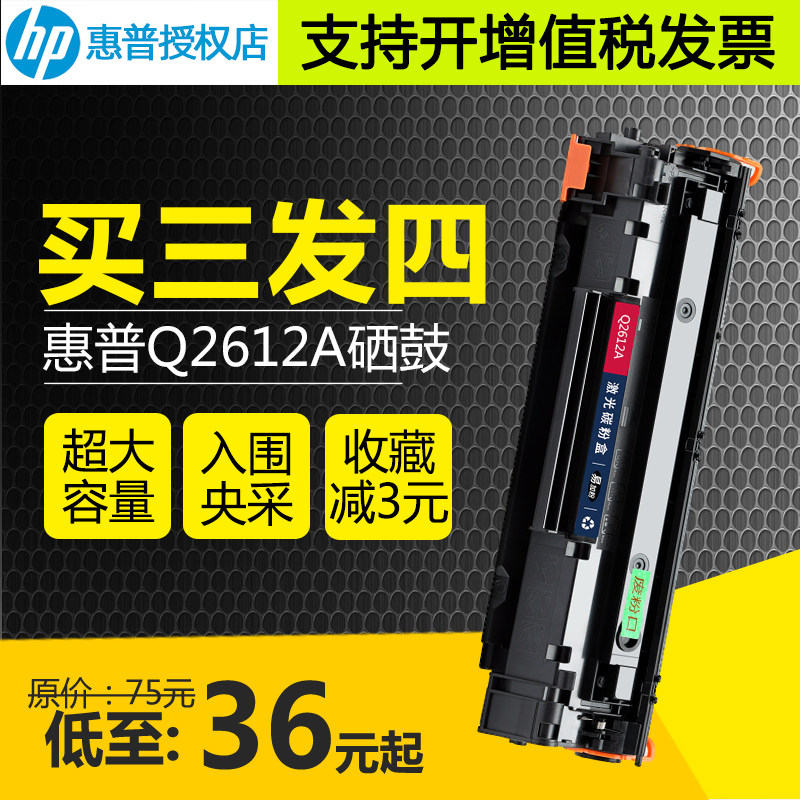 Suitable for HP HP Q2612a Toner Cartridge M1005 1020plus 1018 Canon 2900 Toner Cartridge L11121e