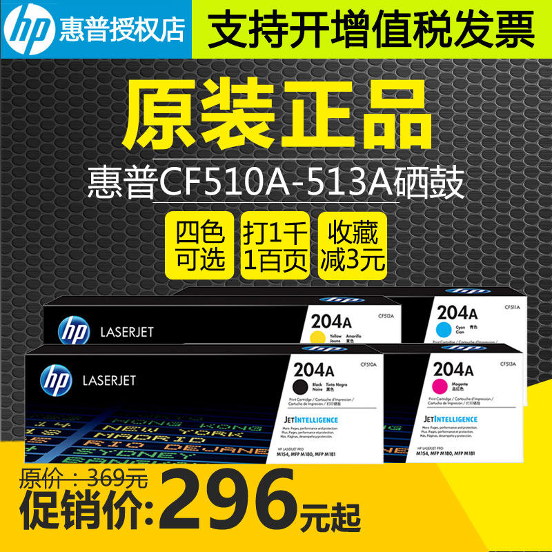 Original fit HP HP 204A selenium drum black CF510A toner M154A M154A M180n M181fw CF512 CF512