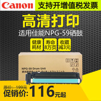 The application of Canon NPG-59 cartridge IR2204 2202DN 2002G 2004L photosensitive drum G59 drum set 2206