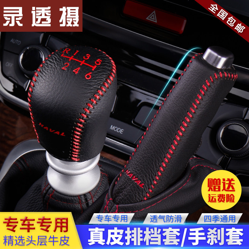 Car genuine leather ribs hand-sewn gear shifting handle set automatic hand steak position sleeve special row special gear lever sleeve hand brake sleeve