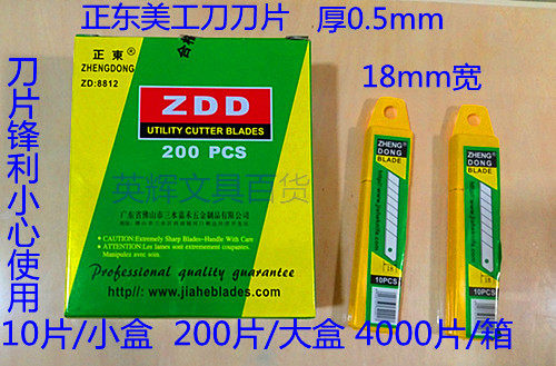 Positive East Blade 8812100 * 18 * 5mm 0 5mm cutter blade Blade Knife Blade Wall Paper Knife Blade