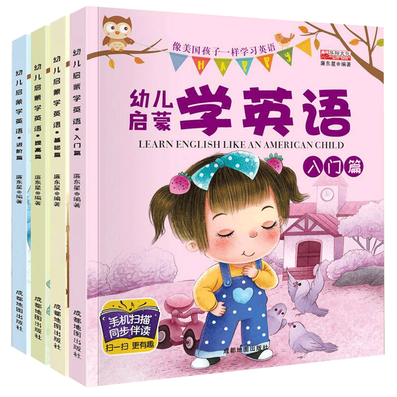 幼儿英语启蒙教材有声绘本4册 儿童书籍0-3-6