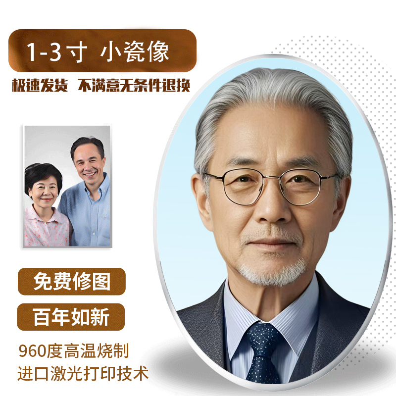 1.0-3inch High-Temperature Porcelain Photo for Making Non-Fading Memorial Portraits, Special Ceramic Photos for Urns and Cremation Urns