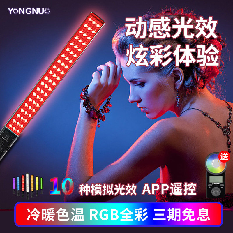 Yongnuo YN360III PRO third generation Ice Light LED fill light photography stick hand-held RGB full color remote control Portable External photo painting light shooting light Net red Outdoor