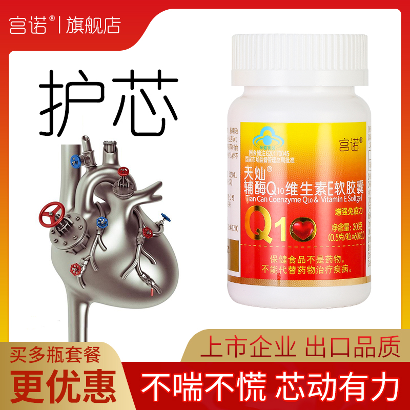 Palace coenzyme q10 Vitamin E soft capsule homegrown non-imported heart health ql0 blood vessels coq10 medicine 60 grains