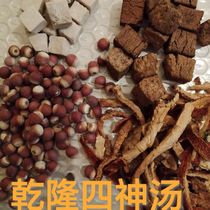 Lung Four Gods Soup Euryale Gorgon Fruit Wide Dried Orange Peel Cloud Poria Sichuan Fried Divine 4 Medicinal Herbs health preservation soupe Matières premières