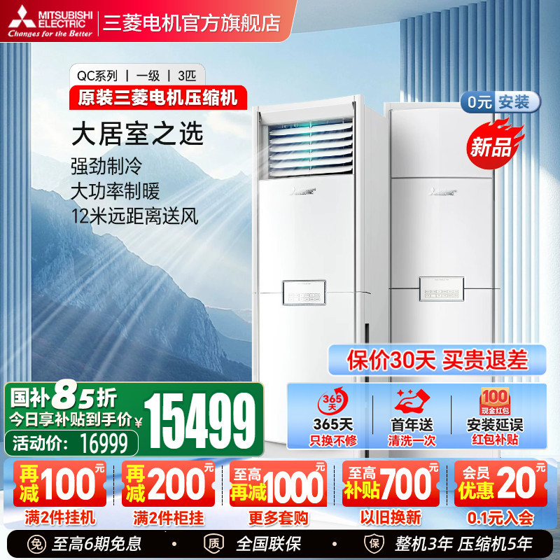 New Mitsubishi Electric Air Conditioner Mfz-Qc73Vf Inverter Level 1 3-Horsepower Household Living Room Cooling and Heating Floor-Standing Cabinet Unit