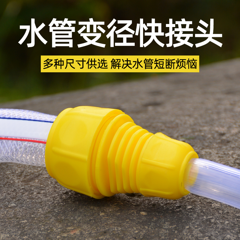 Water pipe quick joint 4 points 6 points change diameter quick connection hose connector Universal Fast Conversion Interface Docking God Instrumental Accessories