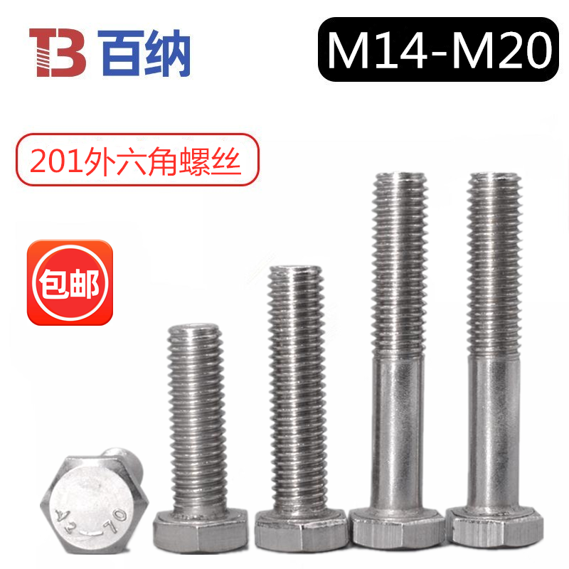 201 stainless steel outer hexagonal screw outer hexagonal bolt M12 cm M14M16M20 large screw rod full tooth half tooth