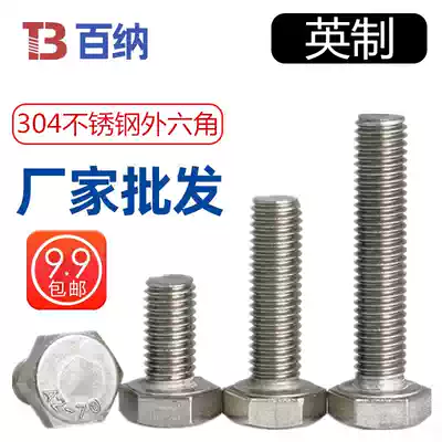 304 stainless steel Imperial 5 16 hex bolts, hex socket 3 8 coarse screw 1 2 quan ya 1 4 screw 58 US 3 4