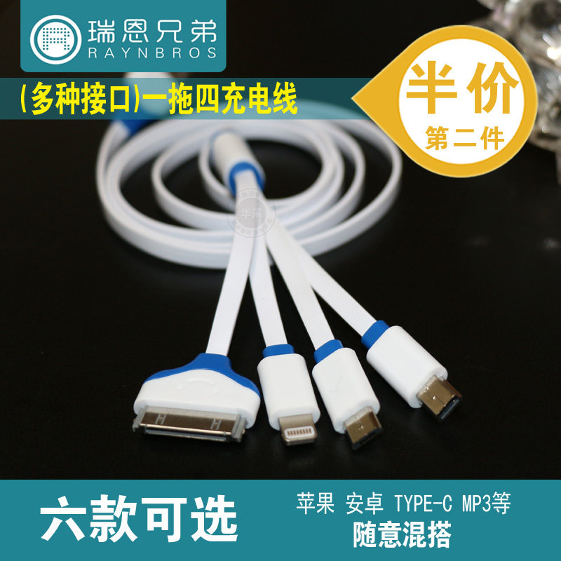 Multifunction One drag four data lines Android Apple MP3 trapezoidal connector Four-in-one charging line USB on-board universal 10% four-way with old models Samsung NOTE3 mobile phone long portable short