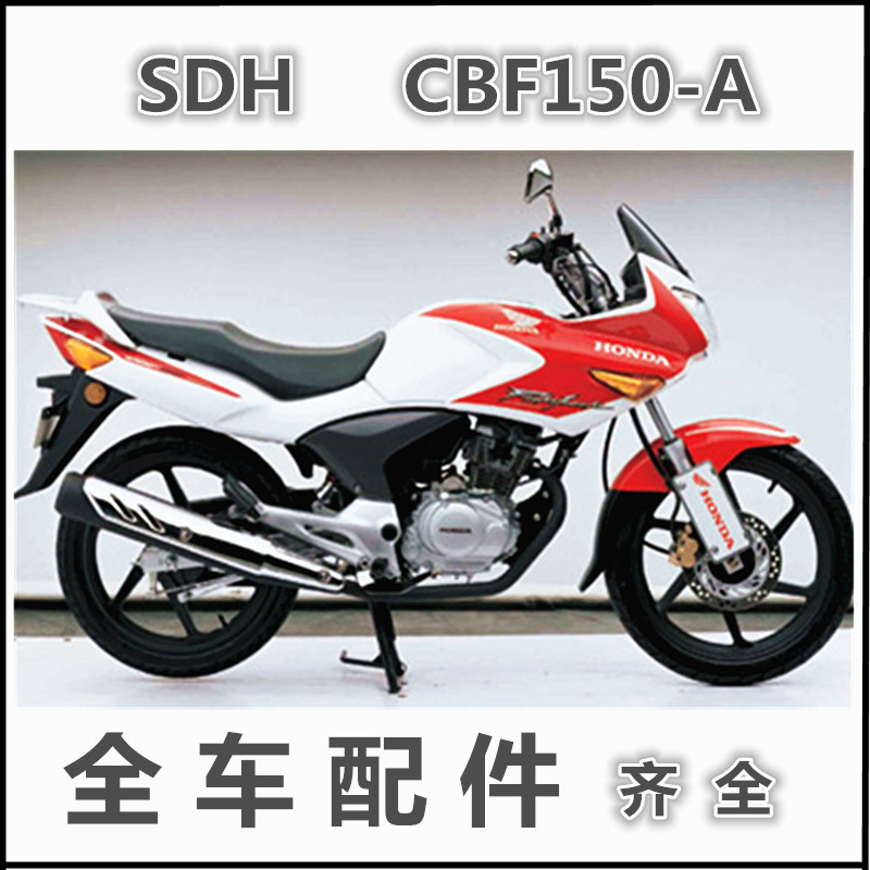 Suitable for Motorcycle Accessories Sdh150-A-B-C, Eagle Fairing, Cbf150 Headlight, Shock Absorber, Front Fairing Suitable for Motorcycle Accessories Sdh150-A-B-C, Eagle Fairing, Cbf150 Headlight, Shock Absorber, Front Fairing