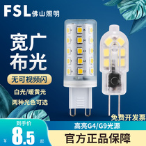  fsl Foshan lighting G4LED lamp beads 12V pin high-brightness low-voltage crystal lamp energy-saving light source LED bulb