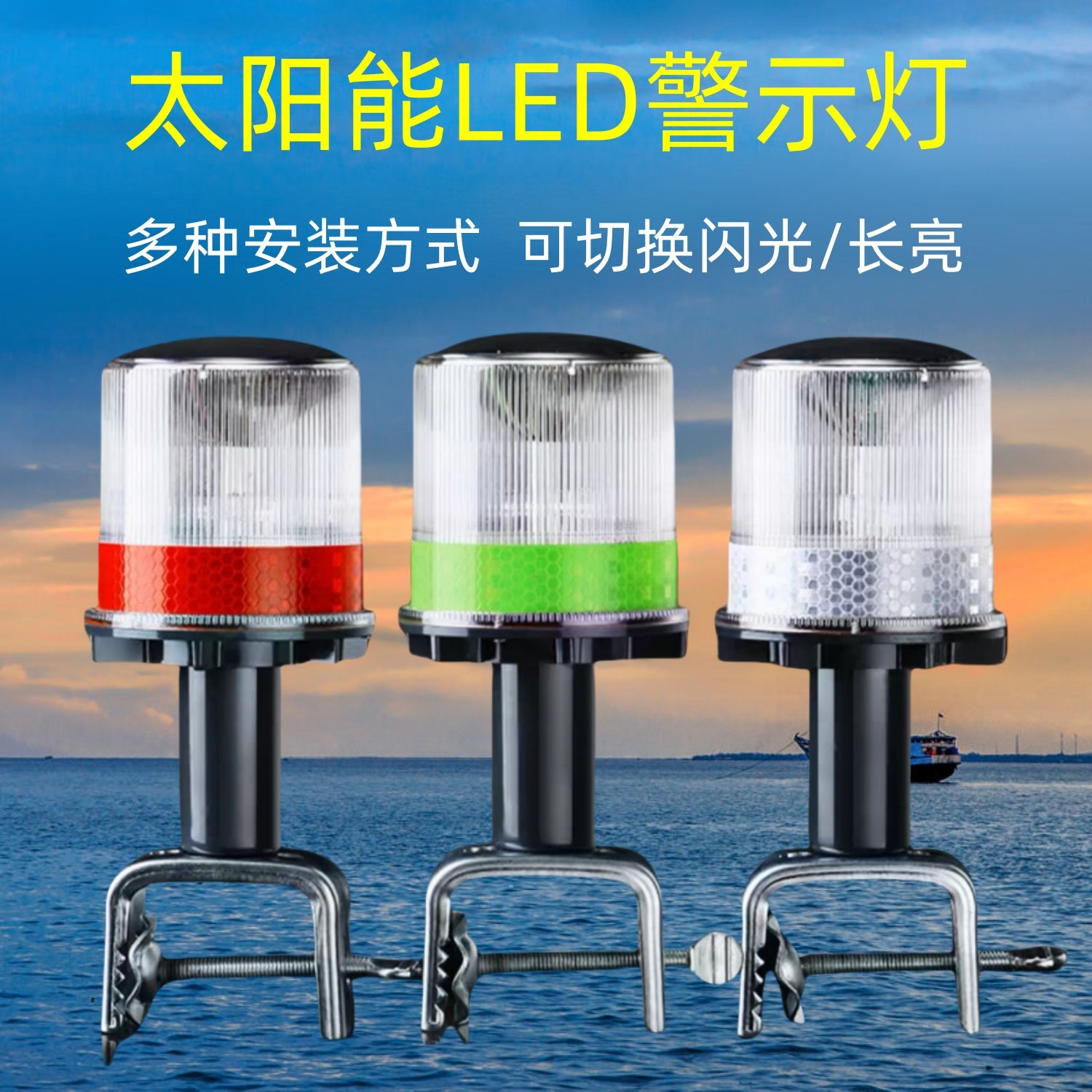 船用LED太陽能航標燈：夜航安全守護神，紅綠定位燈照亮你
