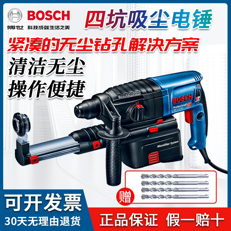 Bosch original fit dust suction electric drill quad pit electric hammer drill percussion drilling dust-free power tool Bosch GBH2-23REA