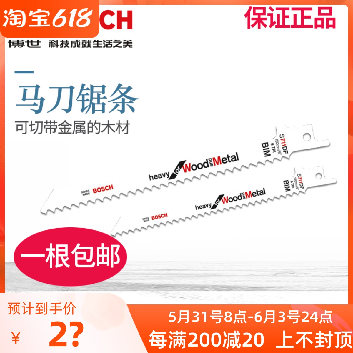 Bosch original fitted reciprocating saw blade Marknife saw blade S1411DF (300mm) wood PVC PE with metal