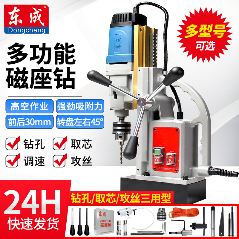 East Forming Magnetic Seat Drill Industrial Grade Magnetic Drill Suction Iron Drill Magnet Drilling Multifunction Fetch Core Drill Hollow Drill Power Tool