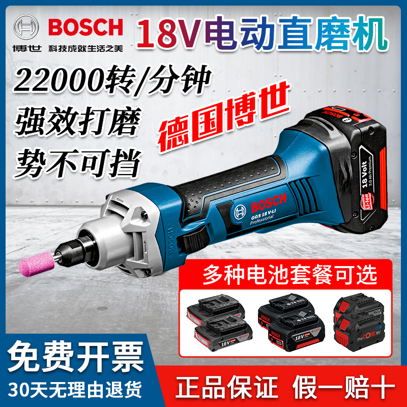 Bosch Electric Straight Mill GGS18V-LI Rechargeable Inner Mill Small Electric Mill Lithium electric industrial grade grinding machine