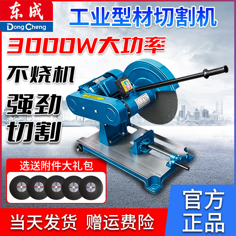 Dongcheng 400 industrial-grade profile cutting machine high-power 380V three-phase electric steel desktop grinding wheel chainsaw Dongcheng