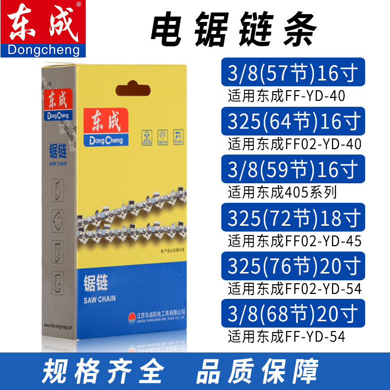 Dongcheng electric chain saw chain Dongcheng logging saw 405 saw blade accessories 16 inch 20 inch gasoline chain saw original chain