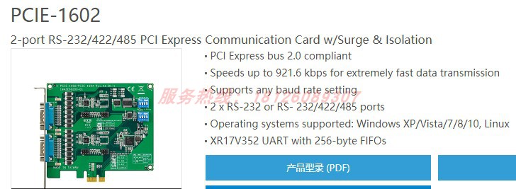 研华PCIE-1602 2-端口RS-232/422/485 pci快速通信卡 